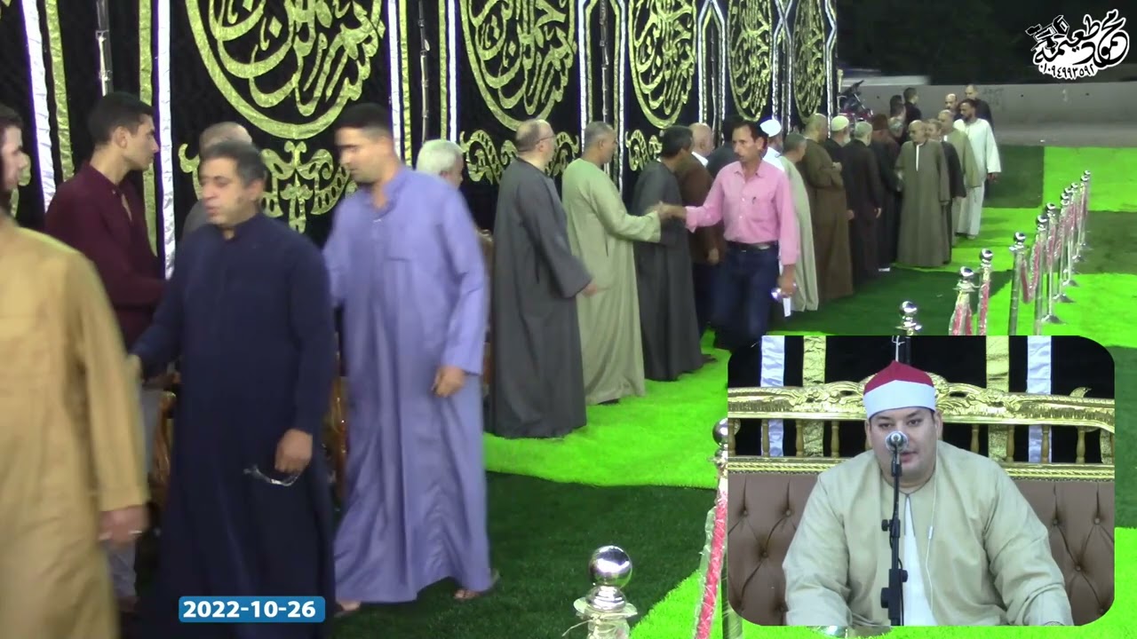 الشيخ محمود القزاز العشاء عالمى عزاء الحاج أشرف بشرى عبدالواحد- سنتريس أشمون منوفيه 26 -10-2022