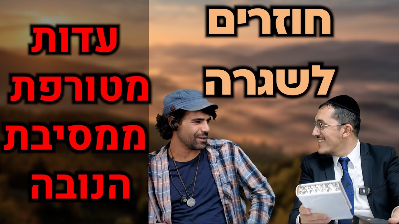 חוזרים לשגרה + עדות מטורפת ממסיבת הנובה!