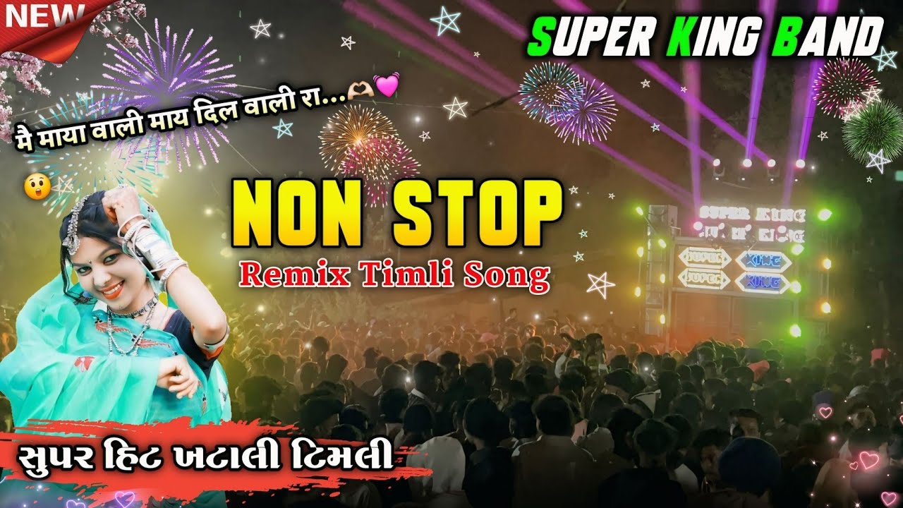 मे माया वाली रा दिल वाली रा.🫶🏻💓 || Super King Band || Non Stop Timli Song 2025 At.Thapavi 01/02/2025