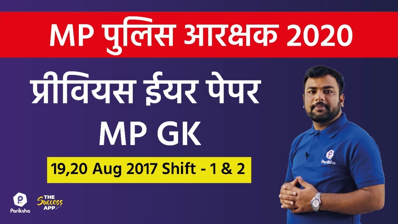 MP Police Constable Previous Year Paper Solution | MP GK | 19 & 20 Aug 2020