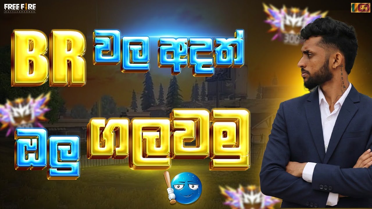 සජිවි විකාශය Guys BR  ගහමු  Boys ✅🔴☠️😂 