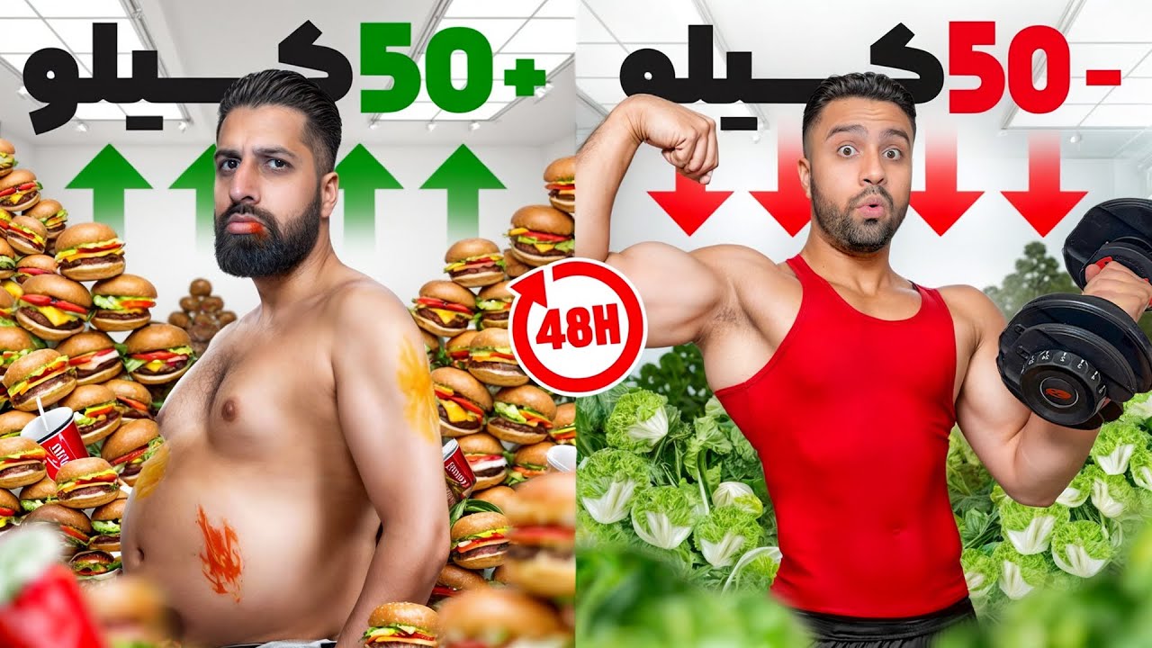 کی بیشتر توی ۴۸ ساعت وزن کم میکنه ؟😍