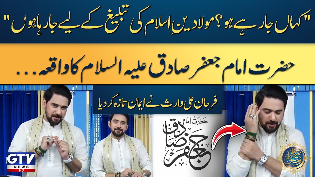 Hazrat Imam Jafar Sadiq Ka Waqia | Heart Touching & Emotional Bayan | Farhan Ali Waris | GTV