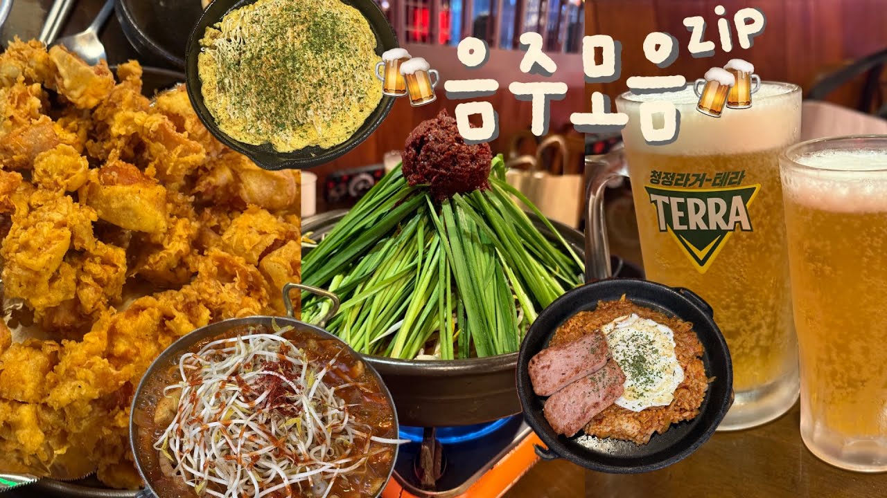 술은 그저 안주를 맛있게 먹으려는 도구일 뿐 🍻 (야장 포차, 고등어 구이, 국물 닭발, 김치볶음밥, 용용선생 대창 마라 전골, 유림기, 치즈떡볶이, 치킨)