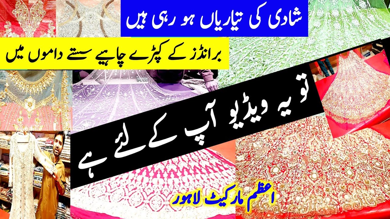 Azam Market Lahore | Bridal Lehanga , Maxi in Wholesale Price | Cheapest Market In Pakistan