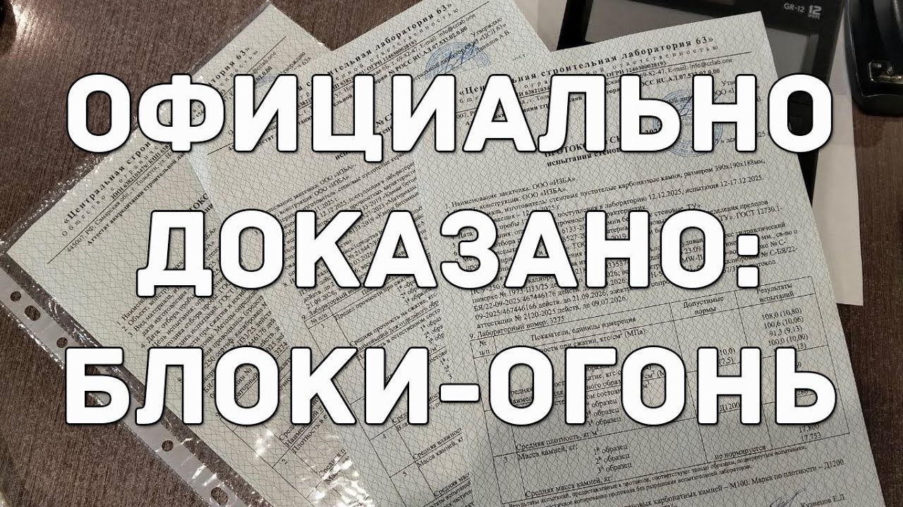 Официально подтверждено: Блоки - ОГОНЬ! #строительстводома #стройка #фасад #испытание