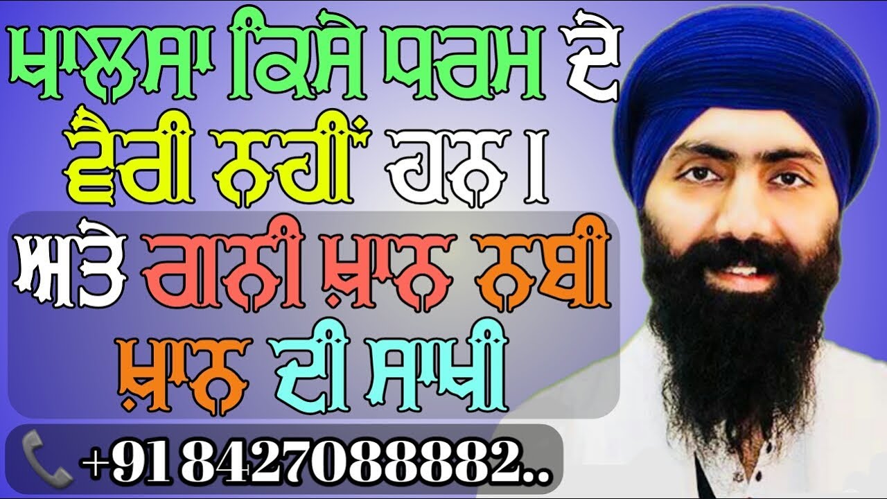 Khalsa Kise Dharam Da Wari Nahi | Nabi Khan Te Gani Khan Di Sakhi | Baba Banta Singh Ji | Munda Pind