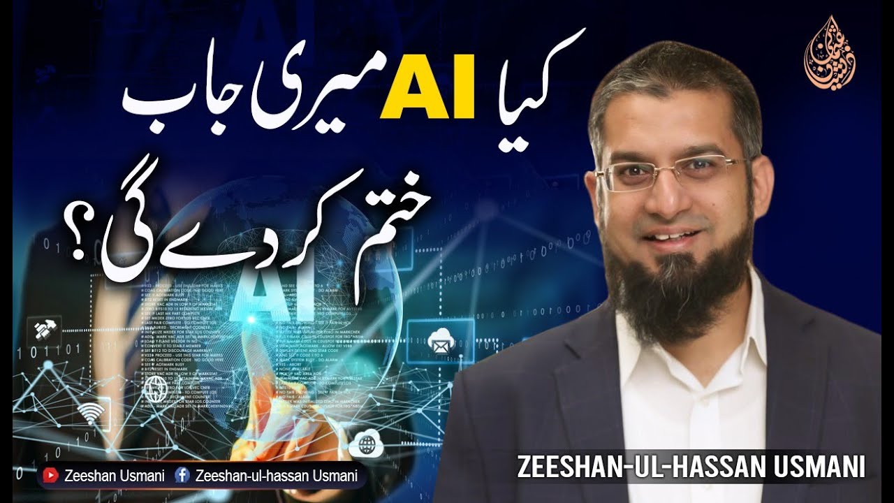 Is AI Coming for My Job? | کیا اے آئ میری جاب ختم کر دے گی؟ | क्या एआई मेरी नौकरी मार देगा?
