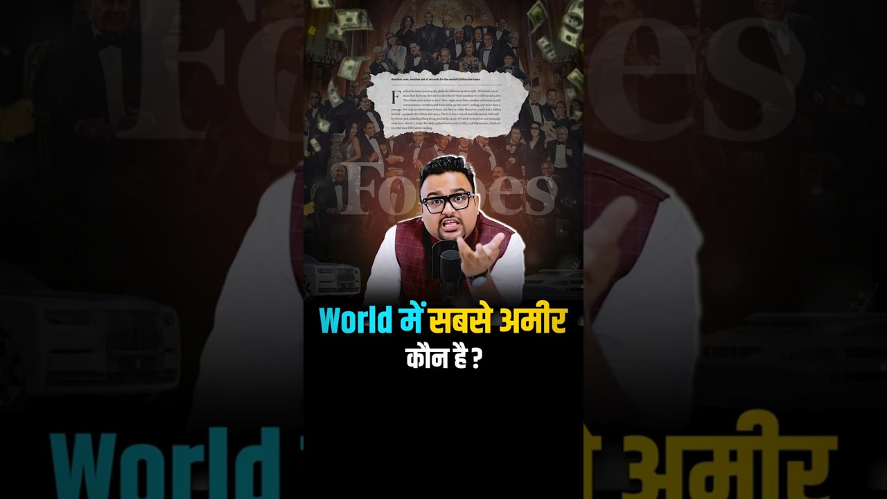 दुनिया के अमीर हर Second कितना कमाते हैं? #world #billionaire