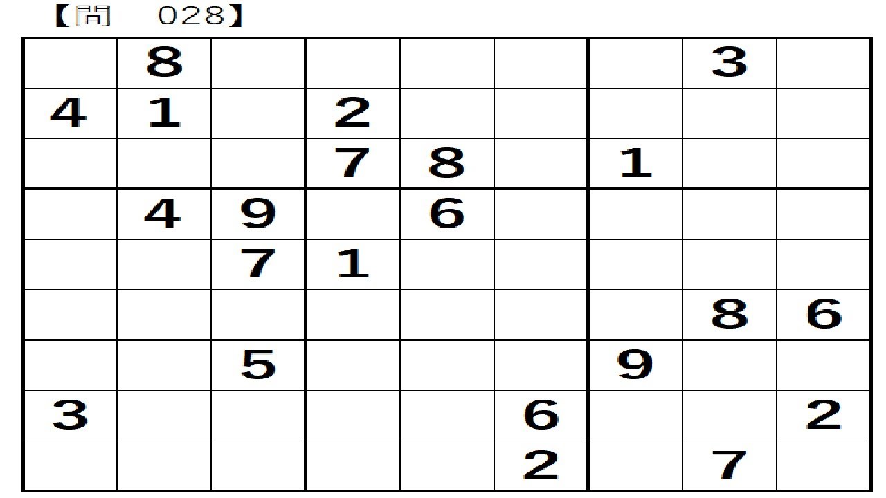 【番外編】数独パズル-ナンプレを解いてみた(上級編)-問028