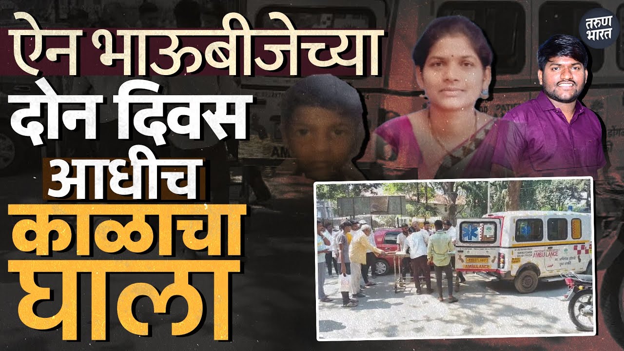 कोल्हापूर राधानगरी रोडवर आयशर टेम्पोची मोटरसायकलाधड एकाच कुटुंबातील तिघांचा मृत्यू बालकाची झुंज सुरू