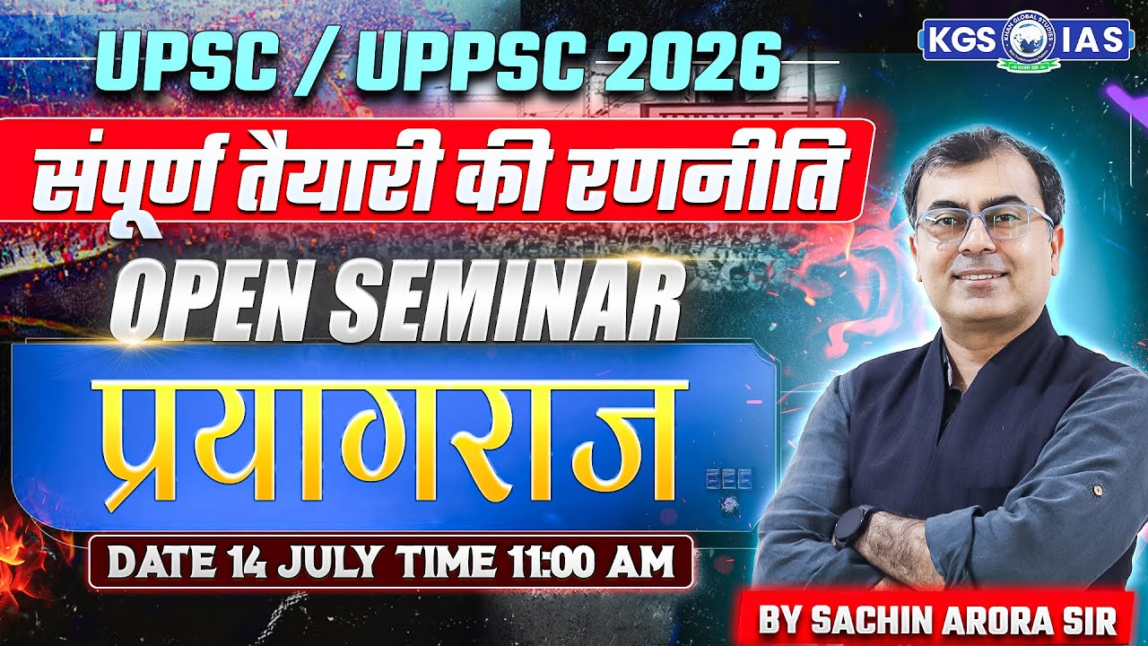 UPSC & UPPSC 2026 Preparation Strategy Roadmap | Open Seminar Prayagraj | Sachin Arora Sir KGS