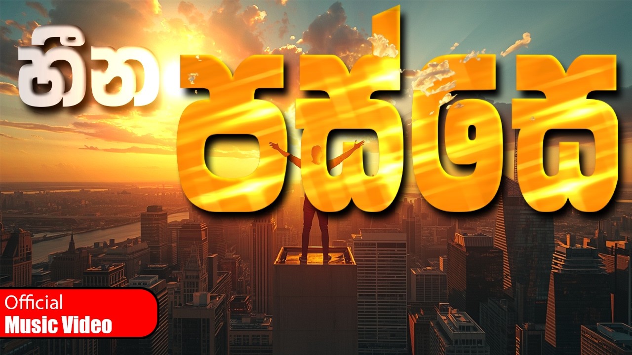 Zayan - Hina Passe (හීන පස්සේ) | AI Sinhala Rap Official Video 2026