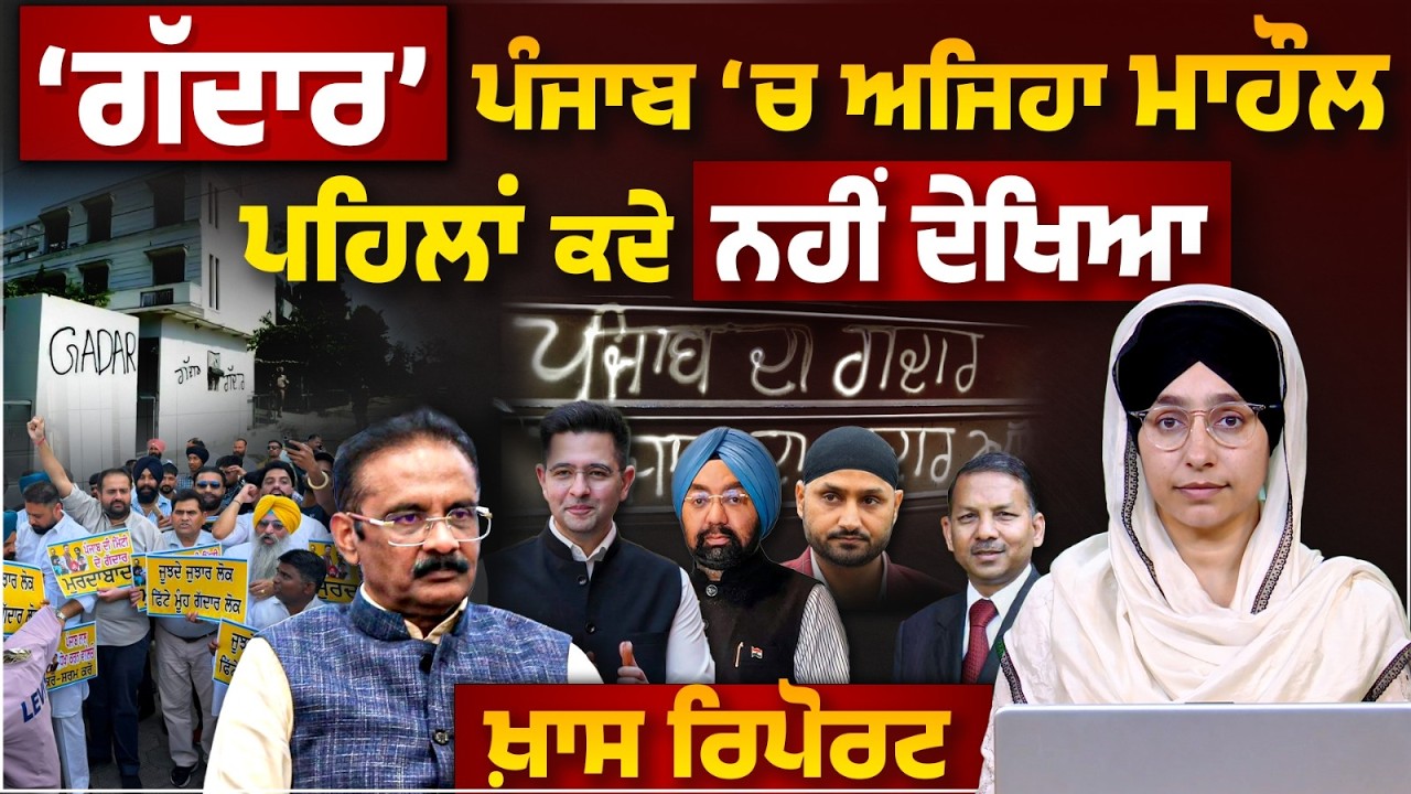Unprecedented Shift in Punjab Politics । 7 AAP RS MPs Join BJP in Historic Move ! THE KHALAS TV