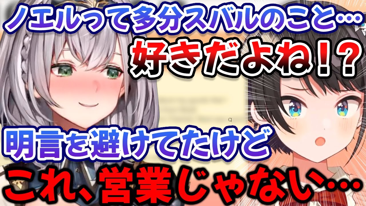 ついに団長が『営業じゃなくガチ』であることを明言してしまうスバル【白銀ノエル/大空スバル/ホロライブ/切り抜き】