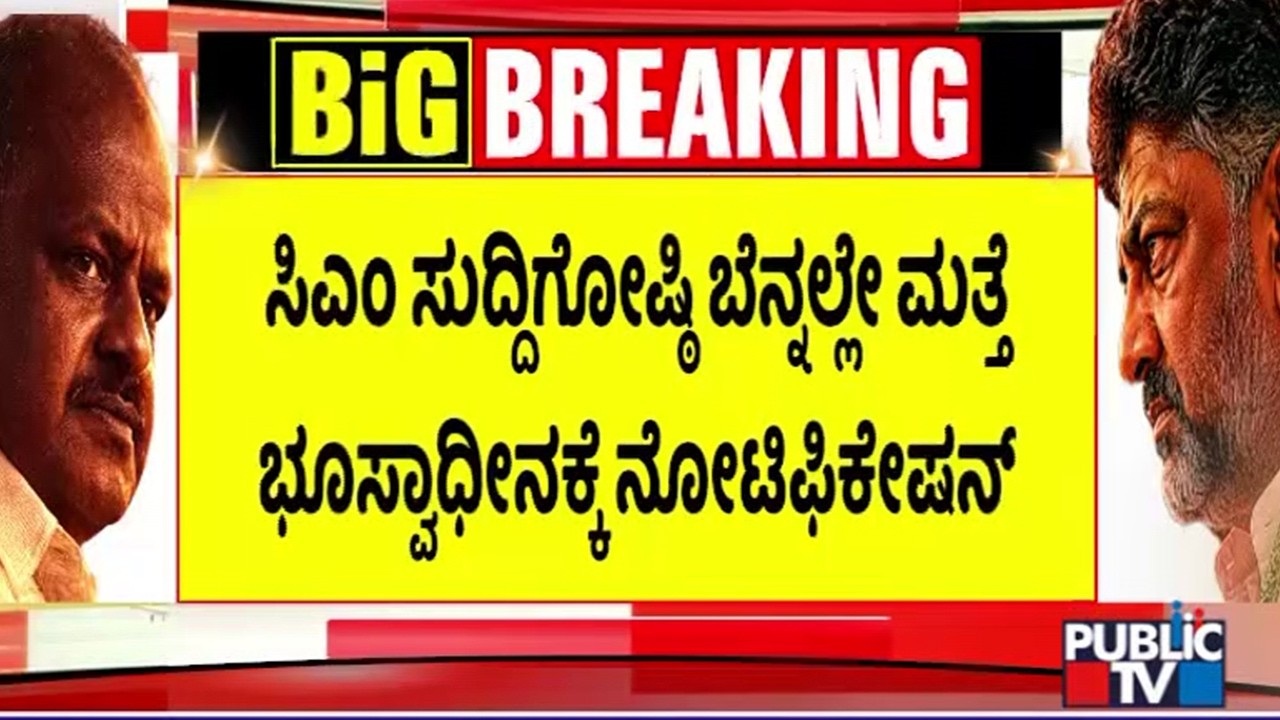 Government Issues Final Notification For Land Acquisition For Bidadi Township Project