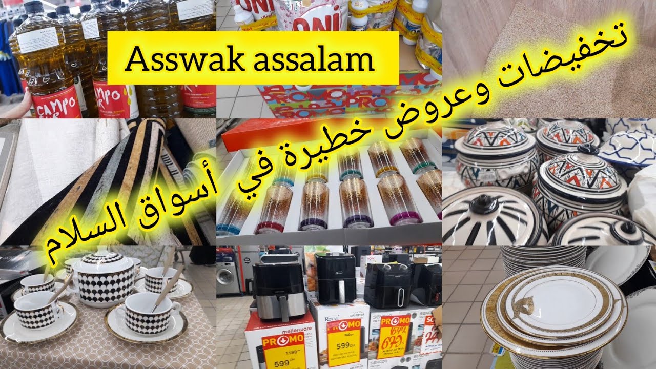⛔ جديد وهميزات خطيرة ف🤩 اسواق السلام 🤩asswak assalam ,سوبيرات بلدية و عصرية،زليف، قلاية هوائية،طباسل