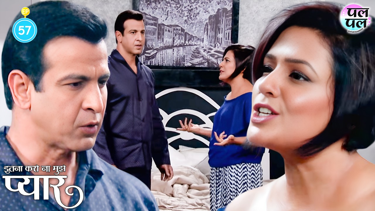 पैम के सामने आया रागिनी-अमन की नकली शादी का सच | Itna Karo Na Mujhe Pyar | Ep 57 |