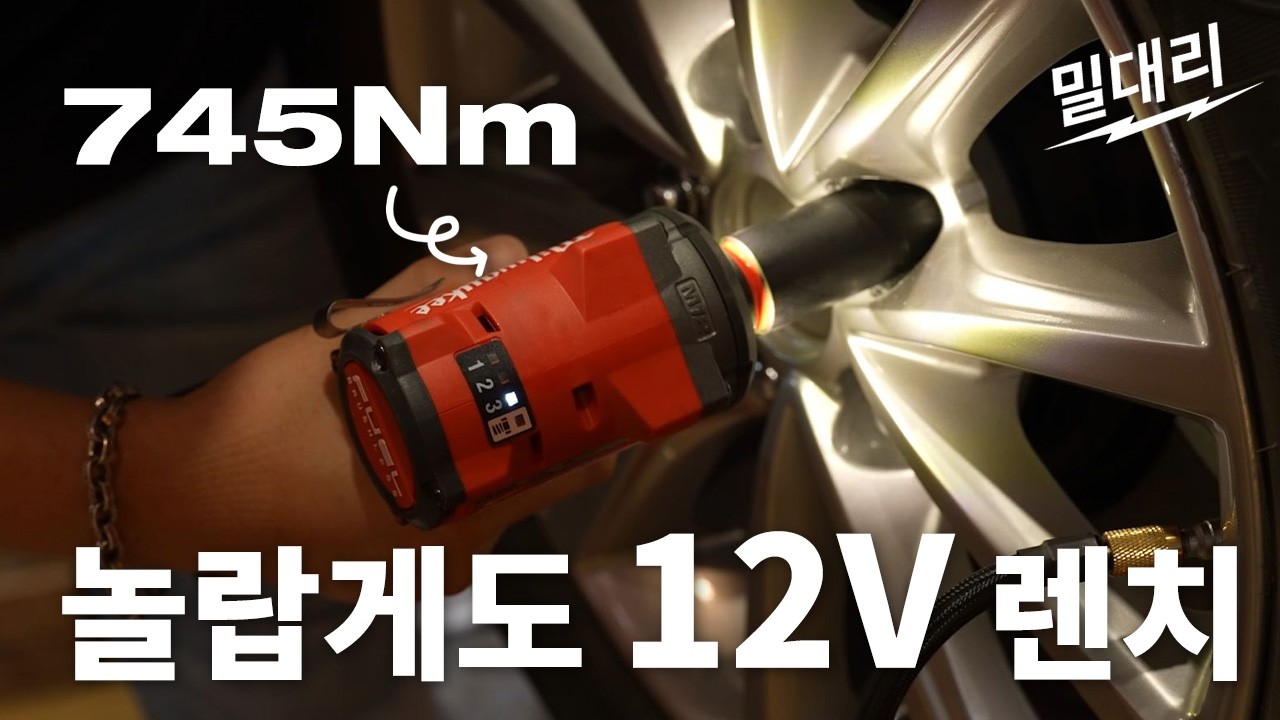 12V 임팩트 렌치 최대토크가 745Nm라고!? / 밀대리 언박싱 EP.42