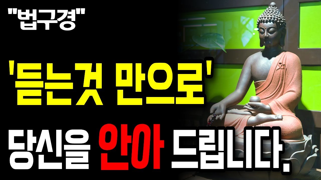 듣는 것만으로 마음이 고요해집니다 | 부처님의 위로 | 마음챙김 명상