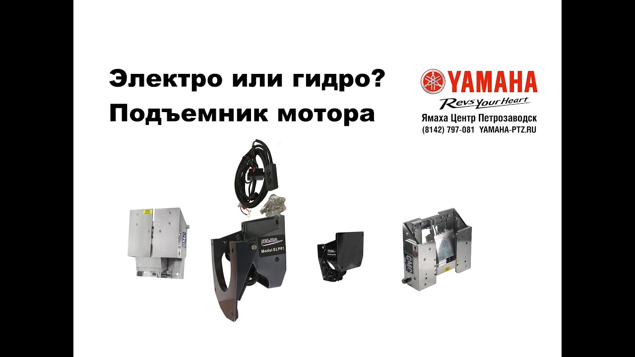 Гидро и электро подъем лодочного мотора, обзор разных вариантов!