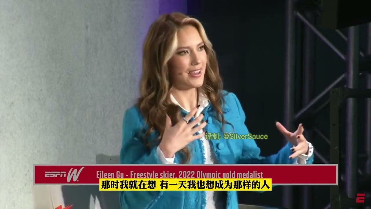 【CN sub】Eileen Gu espnW summit 谷爱凌受邀参加女性体育峰会 I want to inspire more young girls in sport. #eileengu