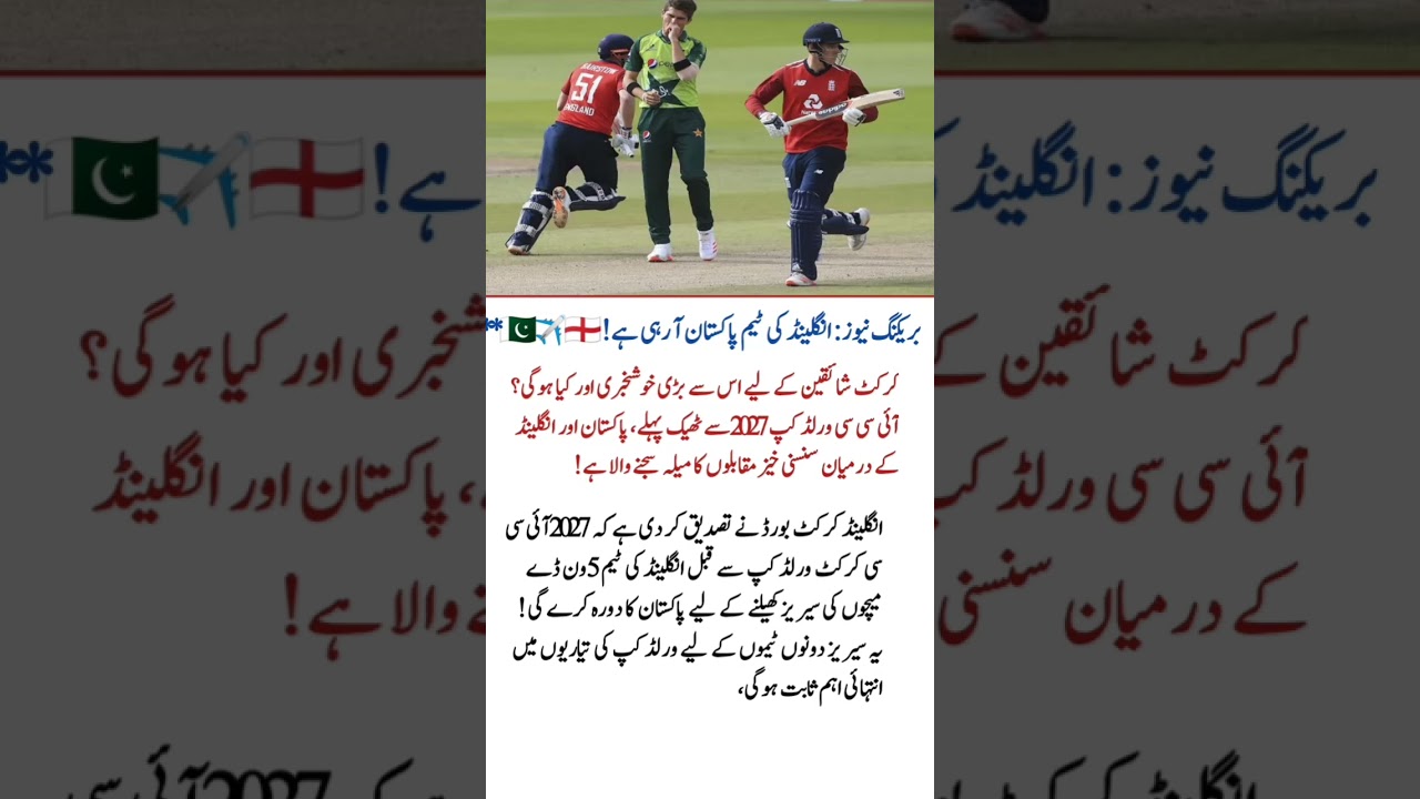 England Tour of Pakistan 2027 Confirmed! 🚨🏴󠁧󠁢󠁥󠁮󠁧󠁿 |Good News #shorts