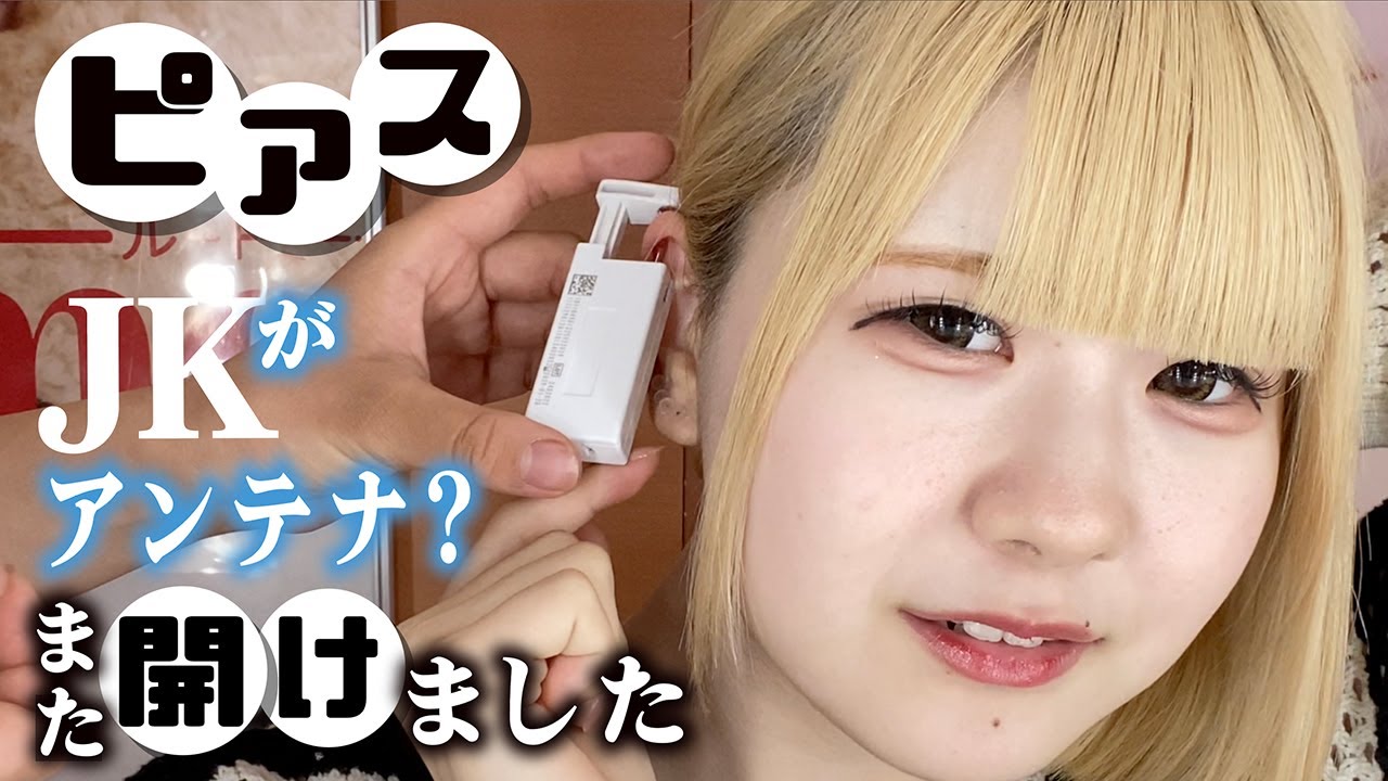 またピアスを軟骨に開けちゃいました！高校生の妹が親に黙ってアンテナ作って帰ってきたので…【のえのん】