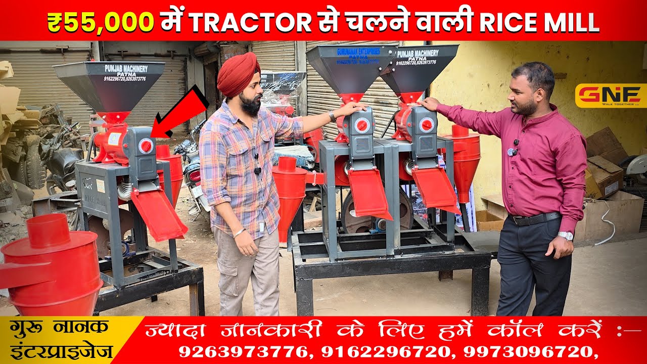 ₹55,000 में Tractor से चलने वाली Rice Mill 😱 सच में Possible