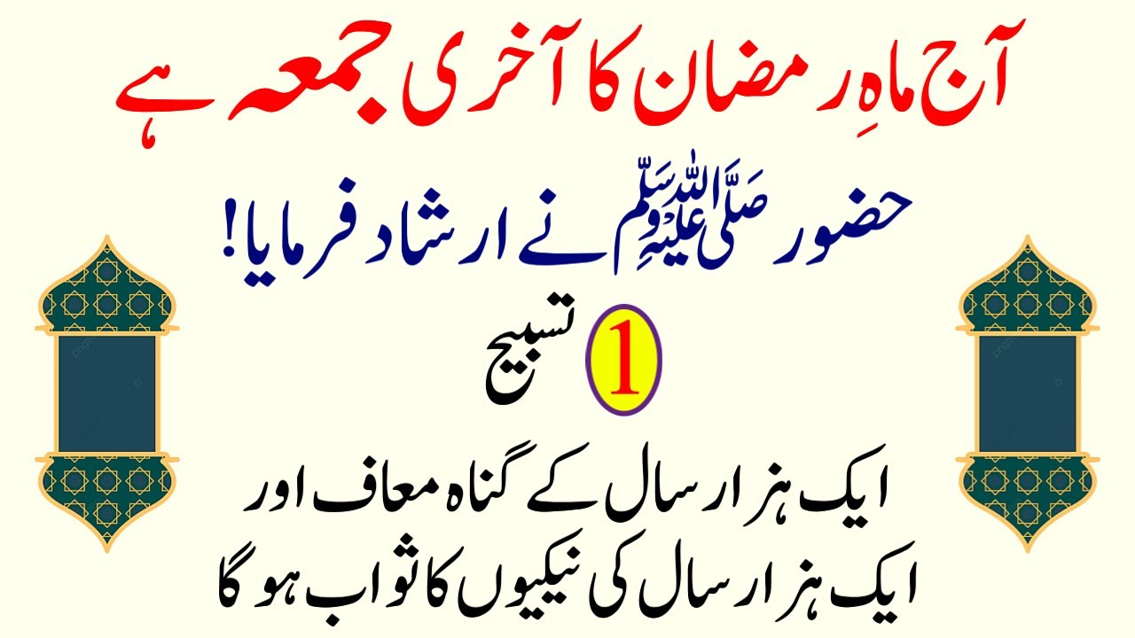 Allah ki Rehmat se mayoos na ho?| Aj 1 Tasbih 1000 Sall ki Ibadat Ka Sawab