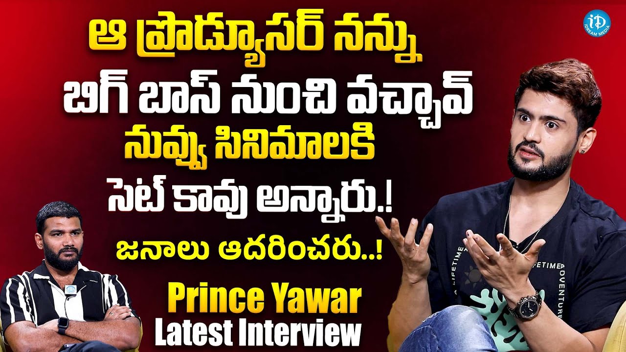 Bigg Boss Prince Yawar About Why He Don`t Act In Movie | Bigg Boss Prince Yawar Latest Inteview