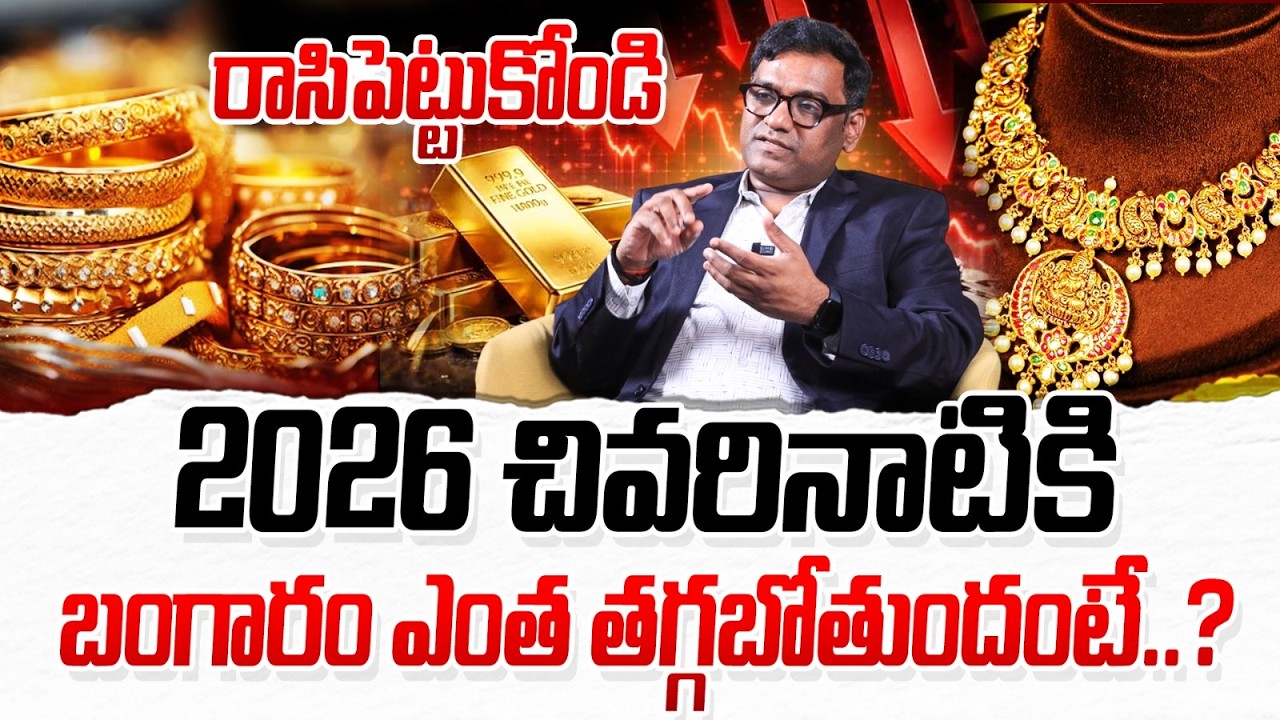 Will Gold Prices Crash in 2026 | Investment Strategy | Gold Price Prediction 2026 | Anil Kumar