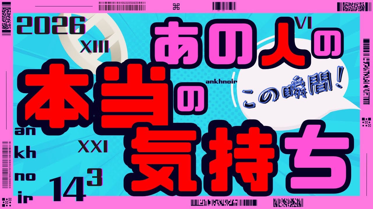 😮意外な一面が垣間見えました。。。🩷この瞬間！あの人の本当の気持ち🩷
