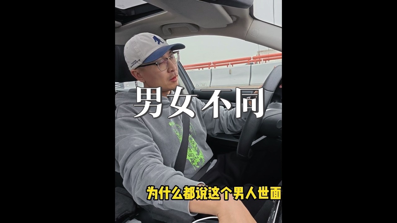 为啥男女有别 就拿男生越经历越内敛，而女生貌似会觉得自己越来越向上社交#男女 #男女情感 #向上社交 #人生 #人生感悟