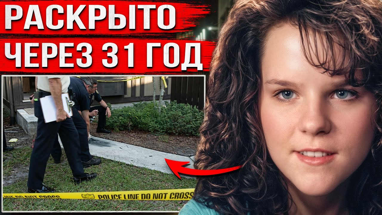 Подозреваемый был у детективов прямо перед носом 30 лет. Шокирующая история Тины Хейнс