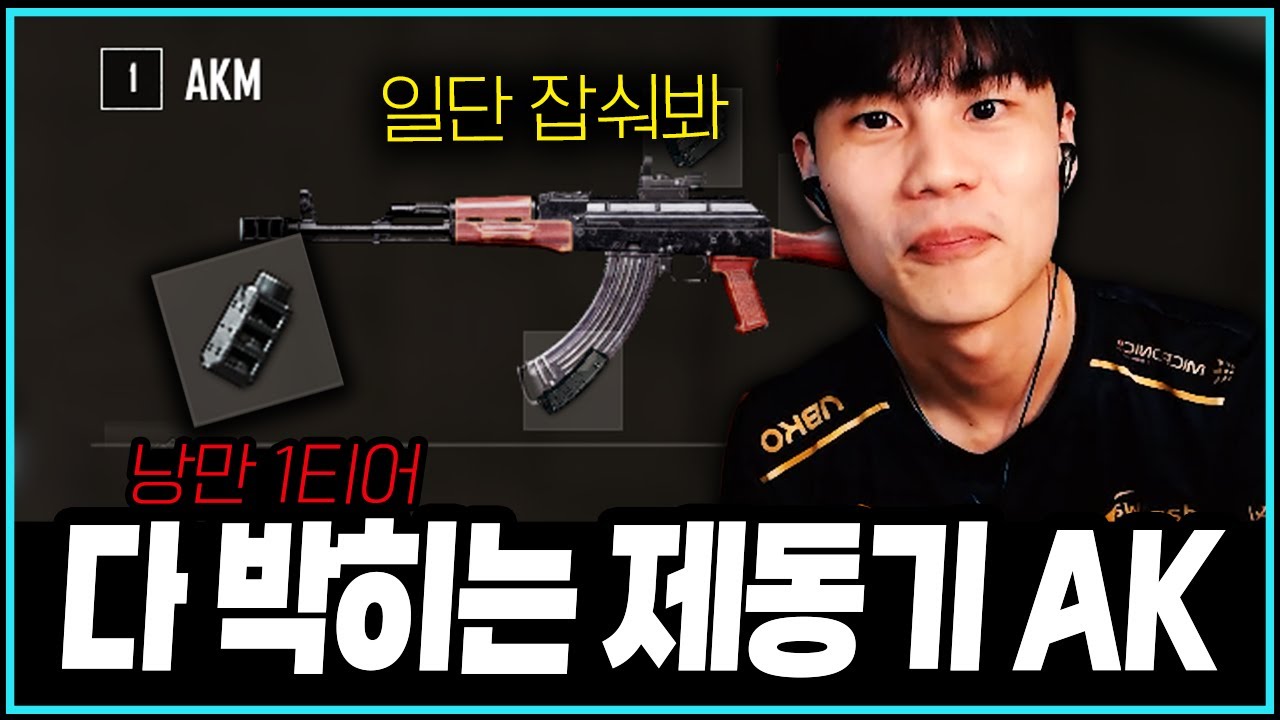 [PUBG] AK 완전 로키비키잖아!?