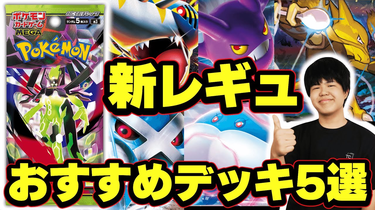 【新弾考察】ムニキスゼロコサイトウ注目デッキ4選！(デッキリストあり)