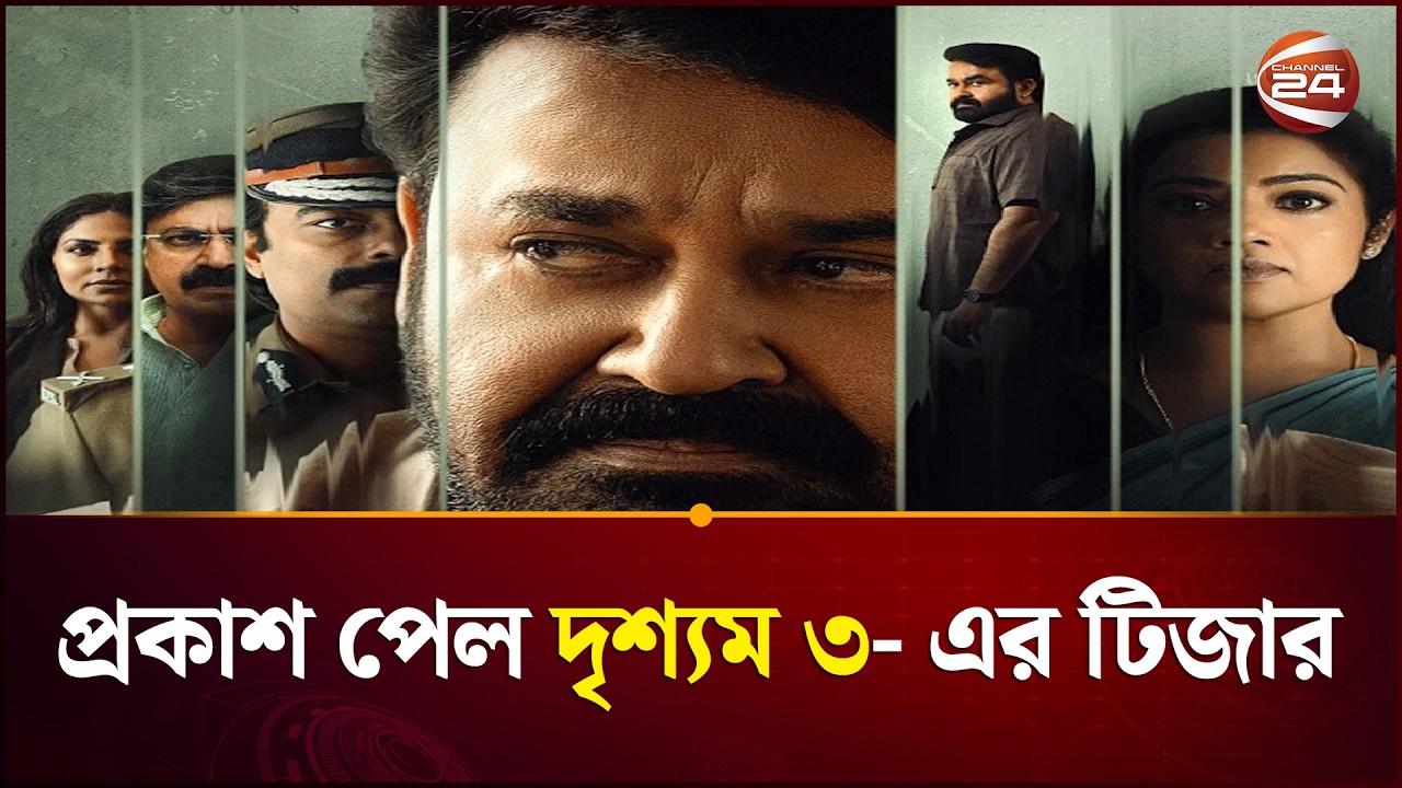 Drishyam 3 Teaser Released | Drishyam 3 | Teaser | Trailer | New Movie | Entertainment 24