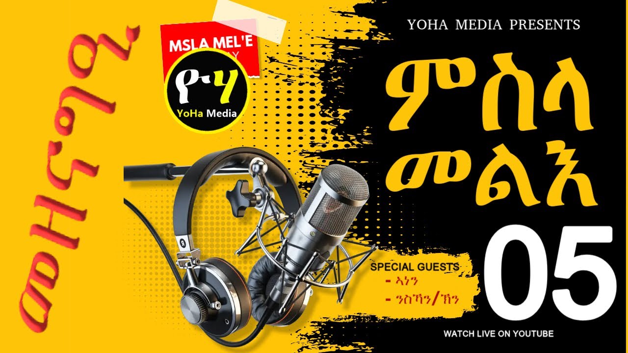 Eritrean Tigrinya Mslatat | ምስላታት ትግርኛ ኤርትራ