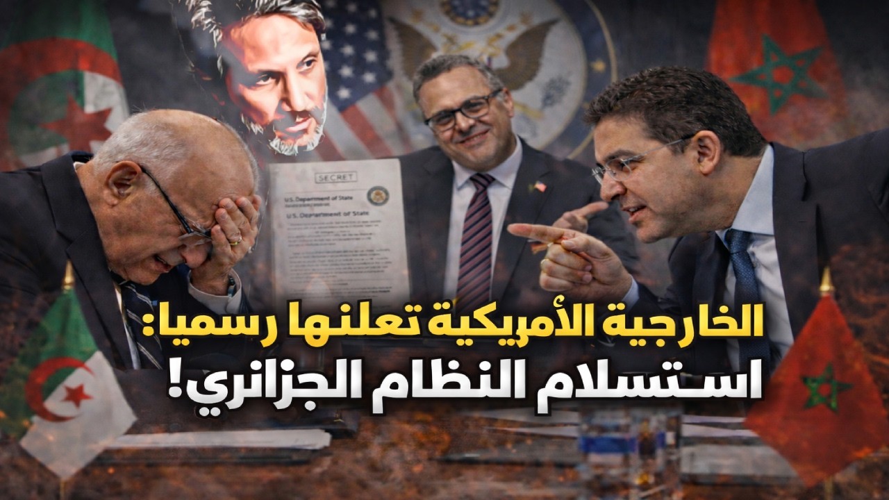 بن سديرة يصدم نظام العسكر بتصريحات مدوية... والخارجية الأمريكية تؤكدها!