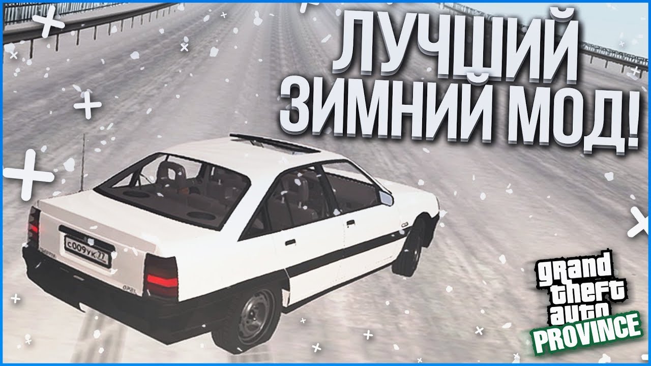 САМАЯ РЕАЛИСТИЧНАЯ ЗИМА В GTA SAN-ANDREAS! (MTA | PROVINCE RP)