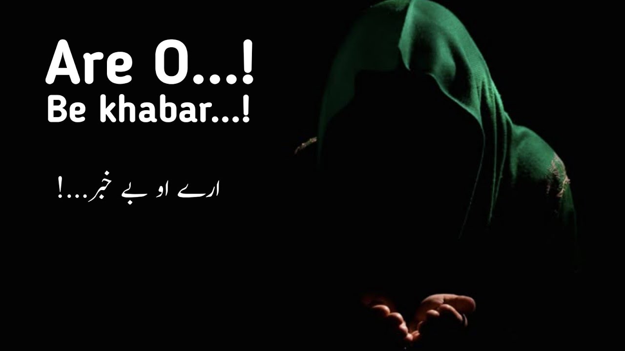 Are O Be khabar | Waqia of Hazrat Junaid Baghdadi | Quotes of Sufi | Sad | Dua | Shajar e Ishq