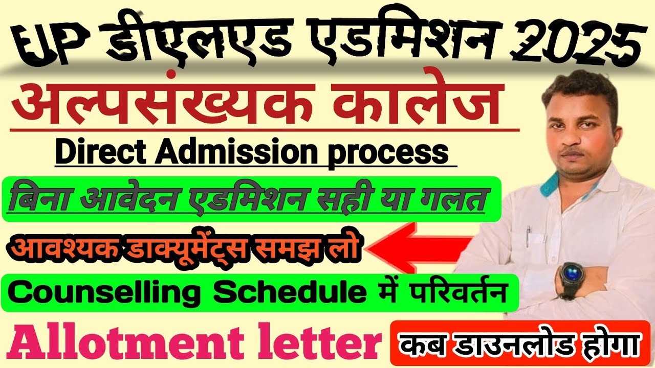 up Deled Admission 2025//Up Deled Rank Download करें//up Deled latest news today