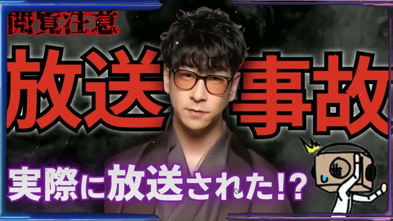 【永久保存版】実際に起きた＂放送事故＂まとめ「作業用⧸たっくー切り抜き」