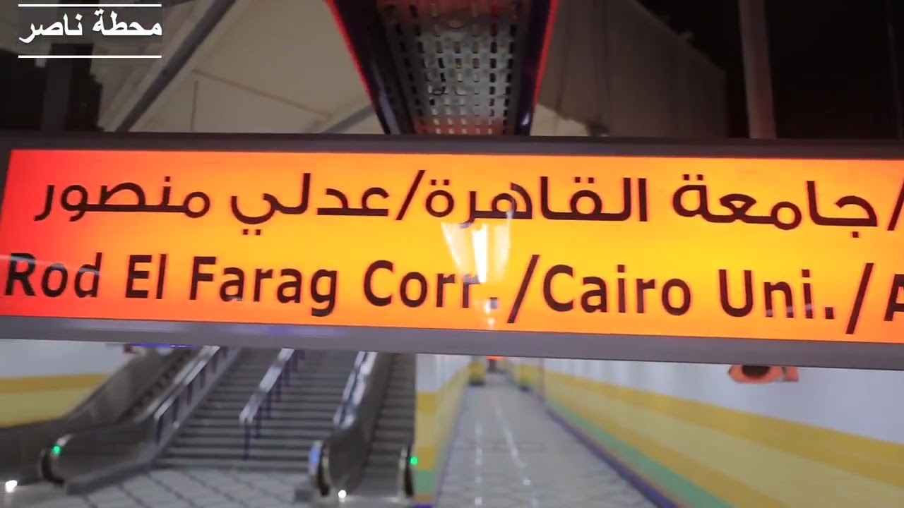 محطات الجزء الأول من المرحلة الثالثة للخط الثالث لمترو الانفاق