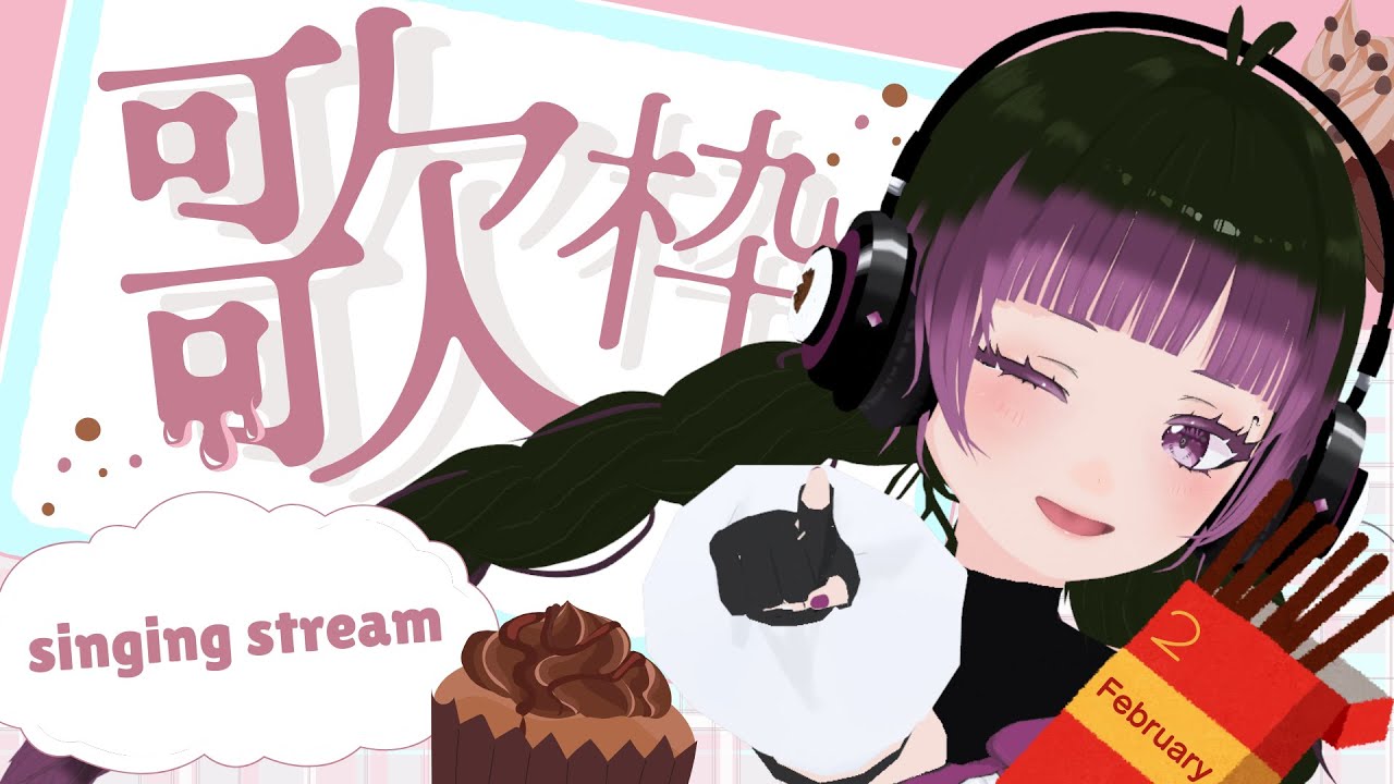 【ミュート大歓迎 #歌枠 】なんか最近ちょっとあったかくない？歌枠 #singing #vtuber #ボーカロイド #26粒目