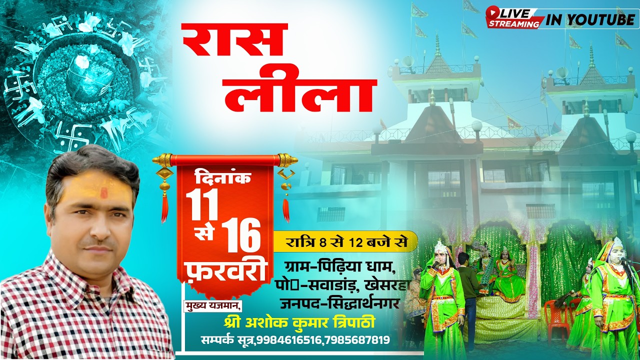 🔴 LIVE | भव्य रामलीला महोत्सव 2026 | प्रभु श्रीराम की अद्भुत लीला का सीधा प्रसारण | जय श्री राम 🚩