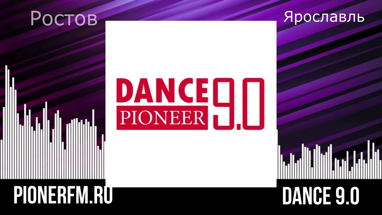 Radio DANCE 9 0 Eurodance Megamix II - www pionerfm ru