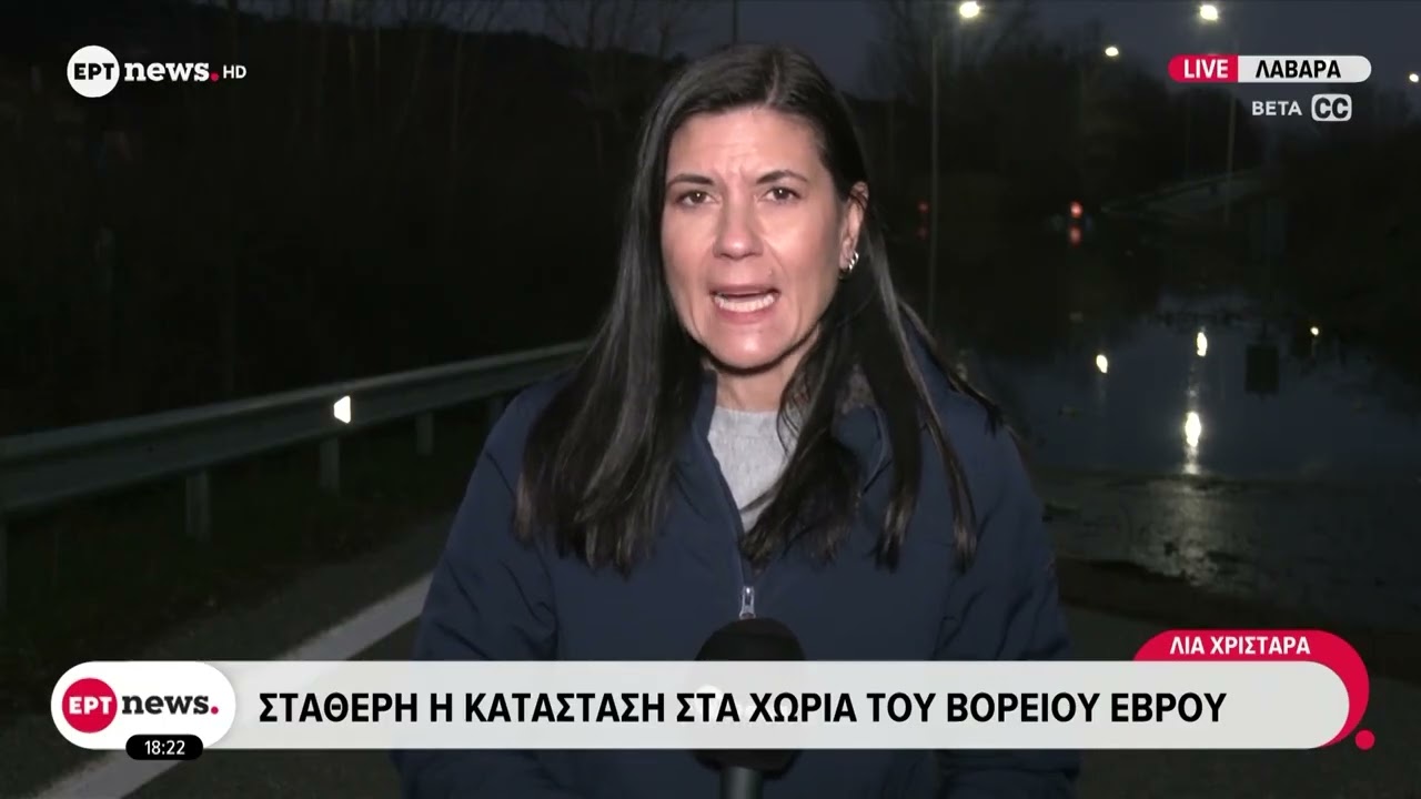 Έβρος: Σε εγρήγορση οι κάτοικοι για ακόμη μια νύχτα