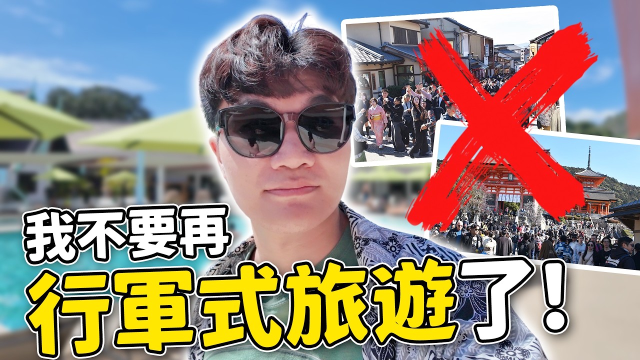 我不要再行軍式旅遊了！全包式度假村有多爽！真正的度假放鬆就該這樣吧！Club Med 普吉島｜啾啾鞋